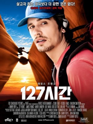 127시간 (2010)