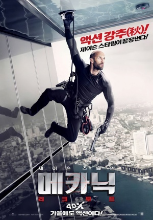 메카틱 2 (2016)