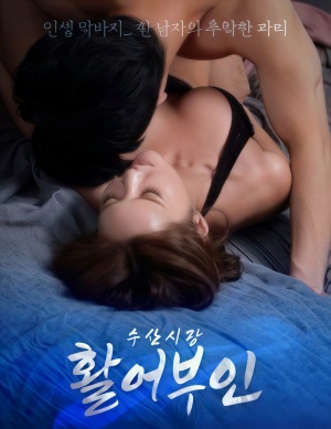 수산시장 활어부인 (2020)