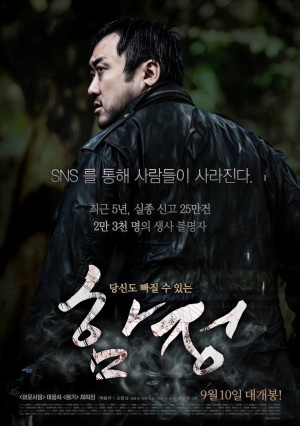 함정 (2015)
