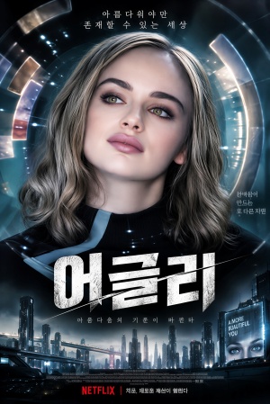 어글리 (2024)