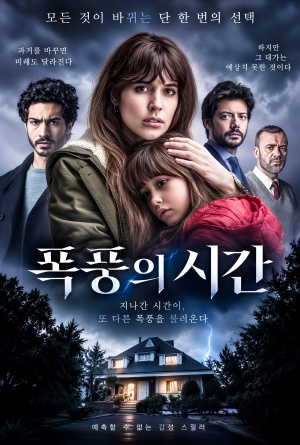폭풍의 시간 (2018)