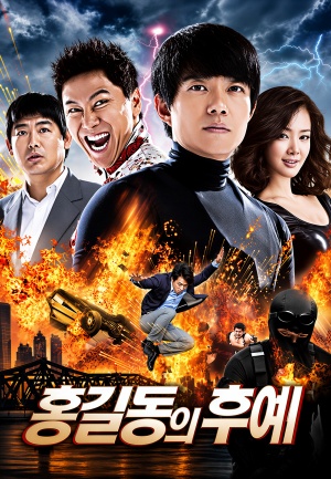 홍길동의 후예 (2009)