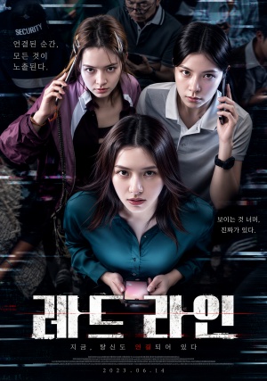 레드라인 (2026)