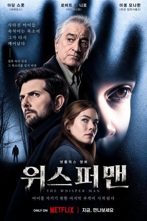 위스퍼맨 (2026)