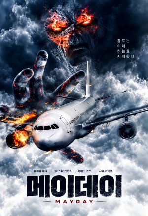 메이데이 (2026)