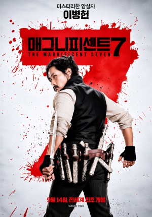 매그니피센트 7 (이병헌)
