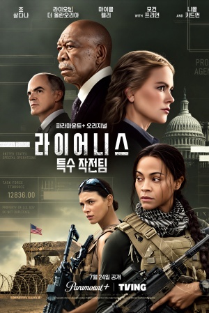  라이어니스: 특수 작전팀 시즌 3