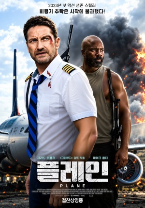 플레인 (2023)