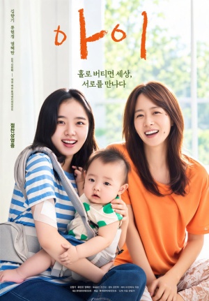 아이 (2021)