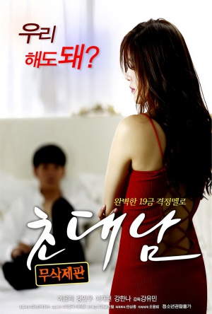초대남 (2017)