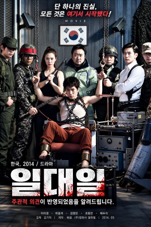 일대일 (2014)