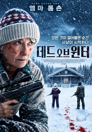 데드 오브 윈터 (2025)