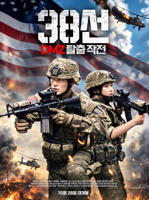 38선: DMZ 탈출 작전 (2025)