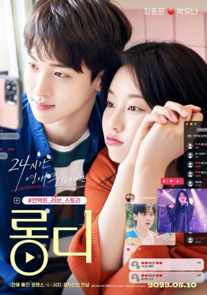 롱디 (2023)
