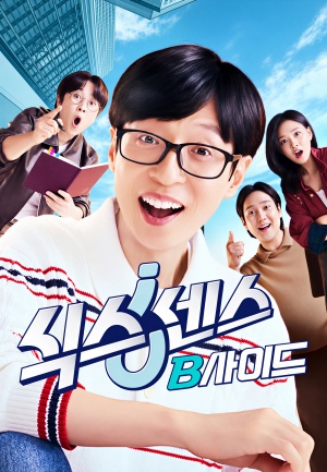 식스센스: B사이드