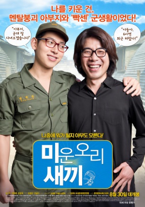미운 오리 새끼 (2012)