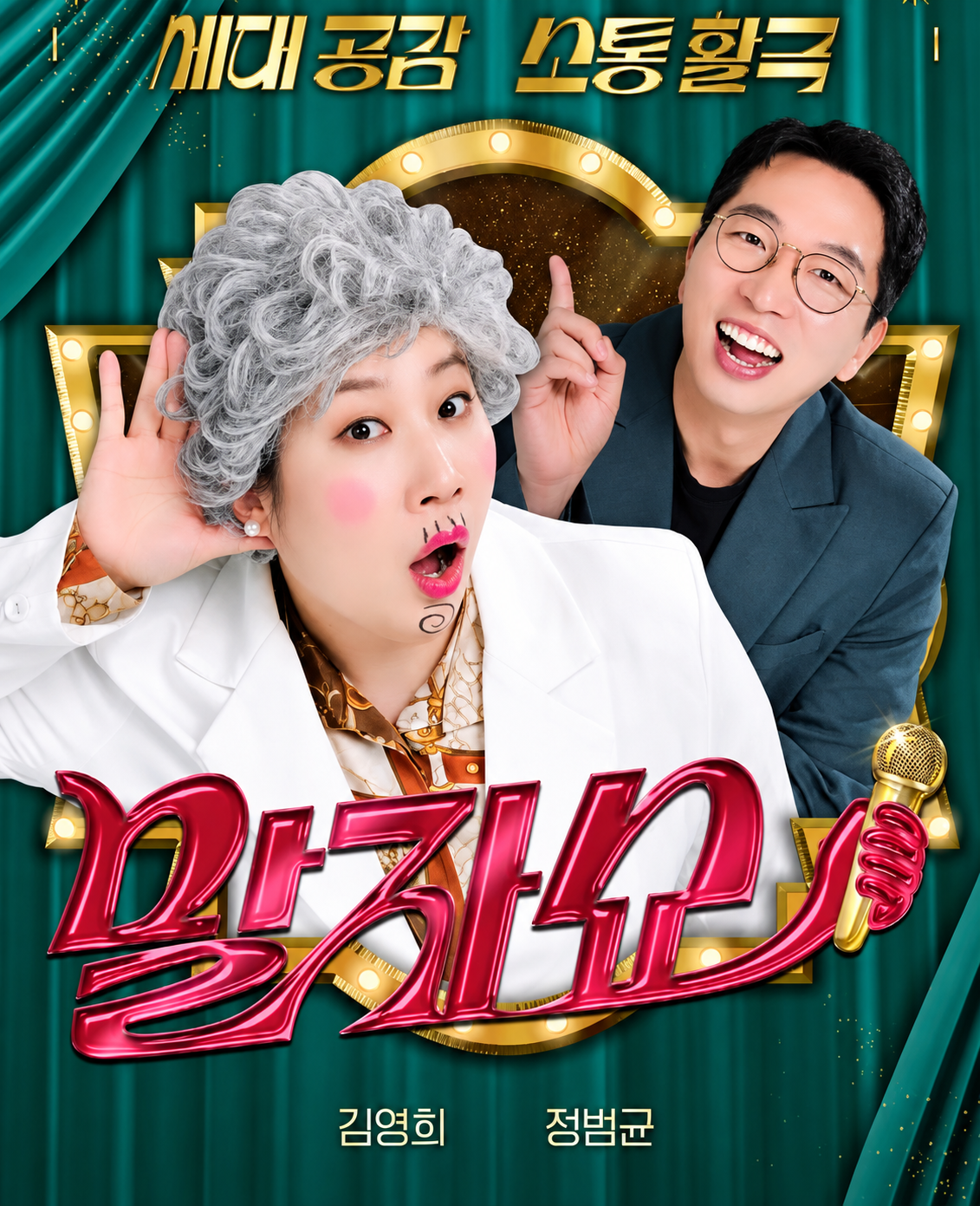 말자쇼