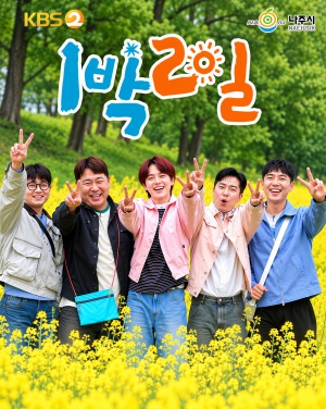 1박 2일 시즌4