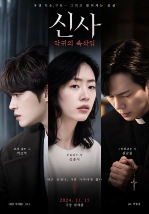 신사:악귀의 속삭임 (2026)