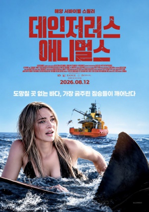 데인저러스 애니멀스 (2025)