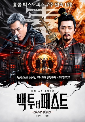 백 투 더 패스트 (2026)