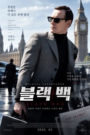 블랙 백 (2025)