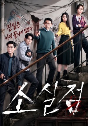 소실점 (2026)