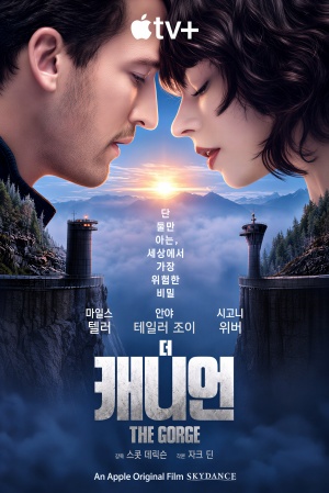 더 캐니언 (2025)