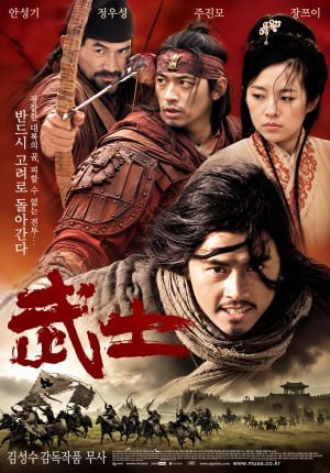 무사 (2001)