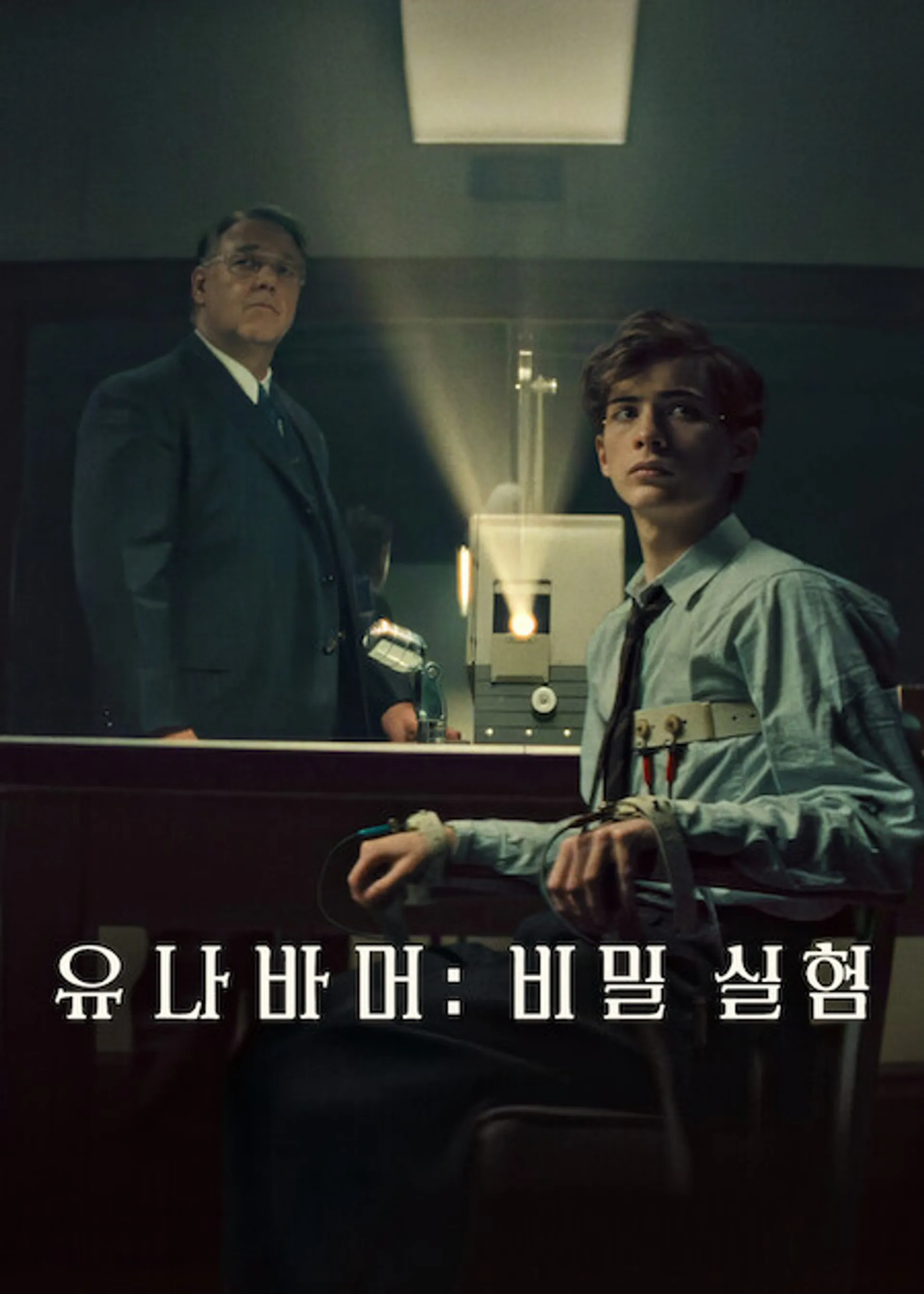 유나바머: 비밀 실험 (2026)