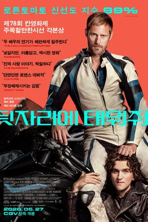 뒷자리에 태워줘 (2026)