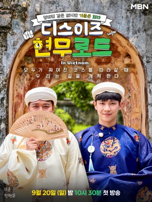 디스이즈 현무로드