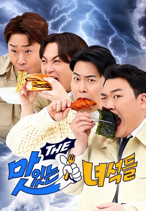 THE 맛있는 녀석들