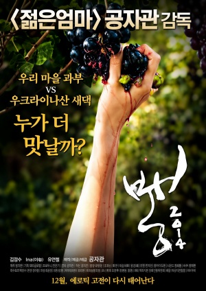 뽕 (2014)