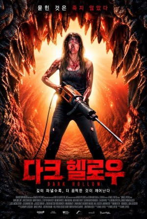 다크 할로우 (2026)