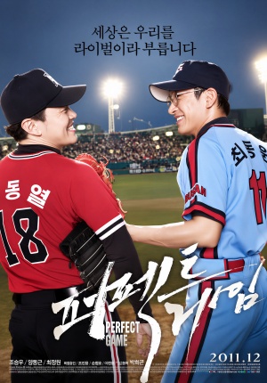 퍼펙트 게임 (2011)
