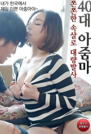 40대 아줌마 속살 (2020)