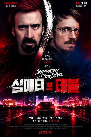 심패티 포 데블 (2023)