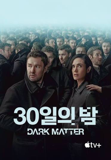 30일의 밤 시즌 2