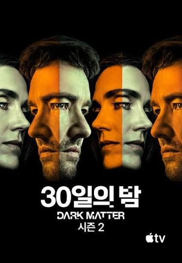 30일의 밤 시즌 2