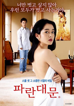 파란대문 (1998)