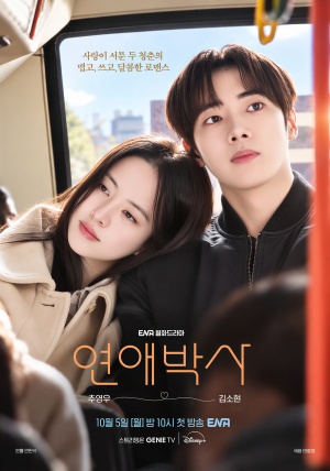 연애박사
