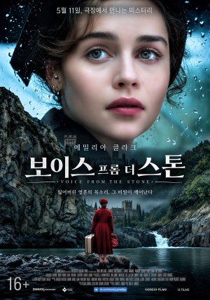 보이스 프롬 더 스톤