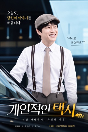 개인적인 택시