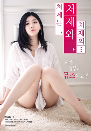 처제는, 처제와, 처제의...