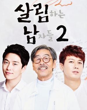 살림하는 남자들 시즌2
