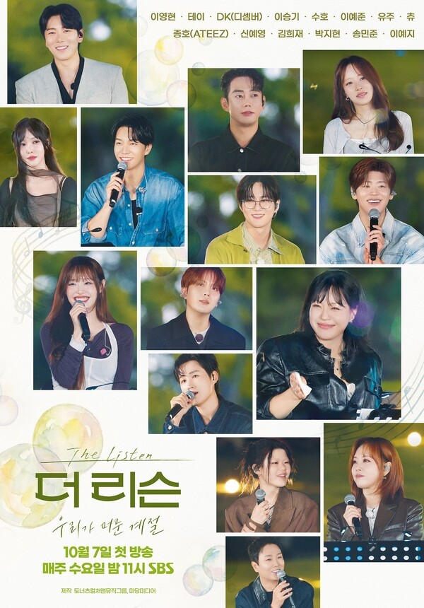 더 리슨: 우리가 머문 계절