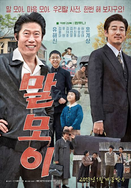 말모이 (2019)