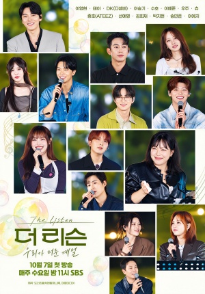 더 리슨: 우리가 머문 계절